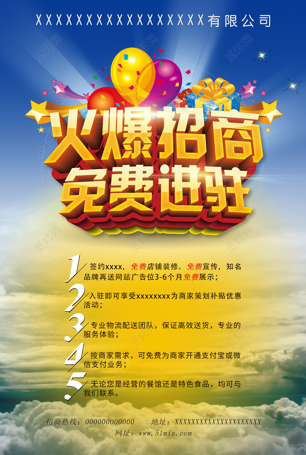 火爆招商展架海报设计