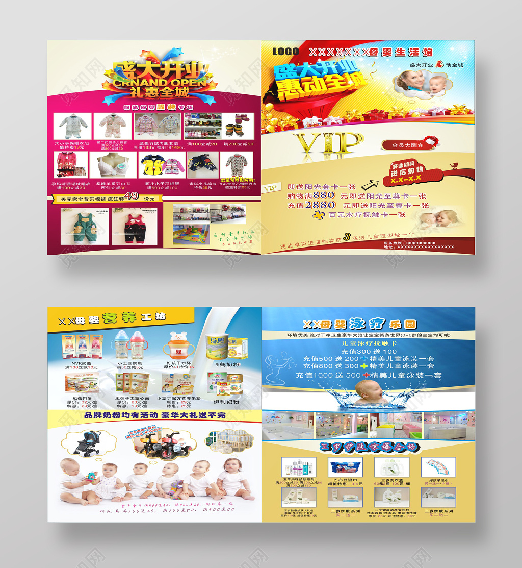 限时抢购盛大开幕母婴店开业宣传单促销海报