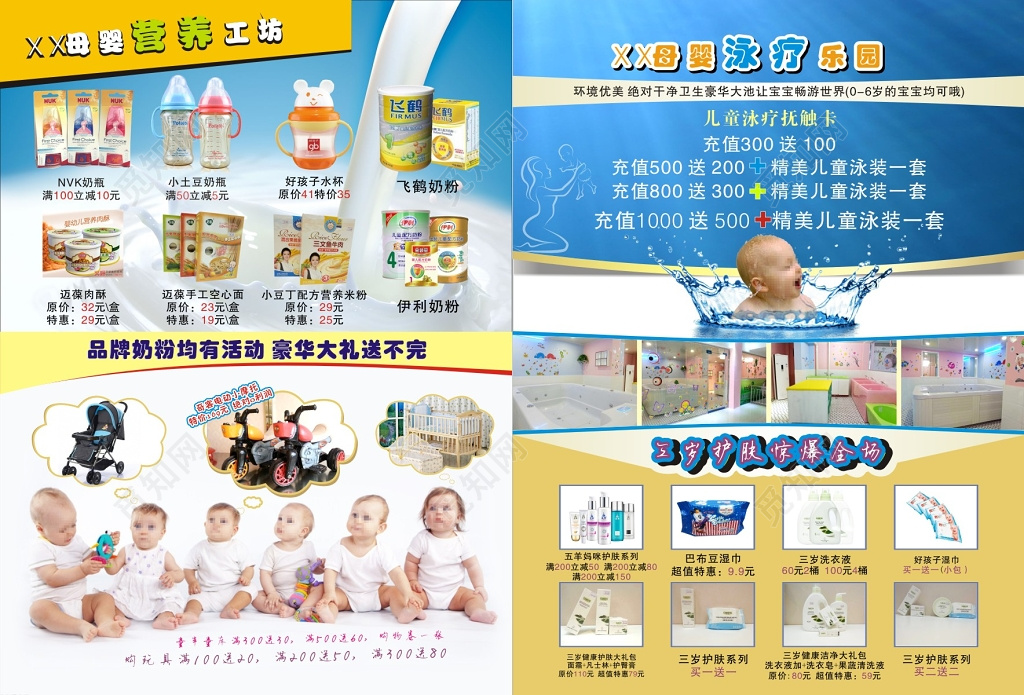 限时抢购盛大开幕母婴店开业宣传单促销海报