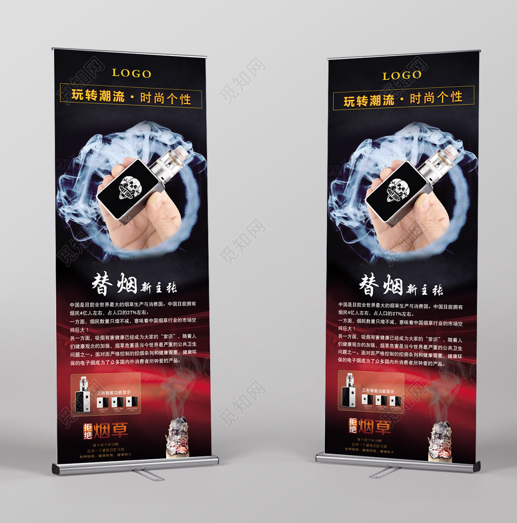 替烟产品海报模板