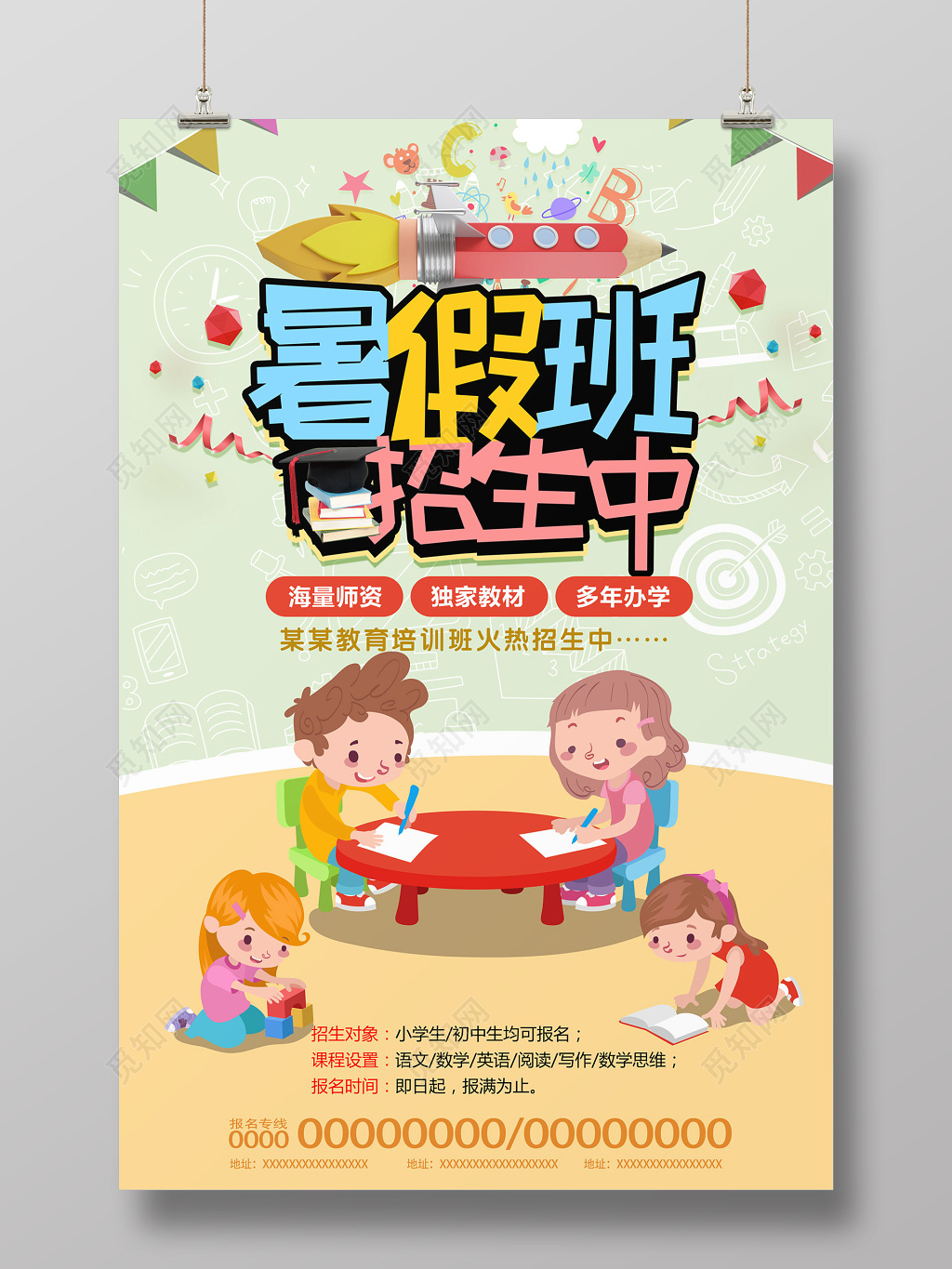 暑假班招生展架海报设计