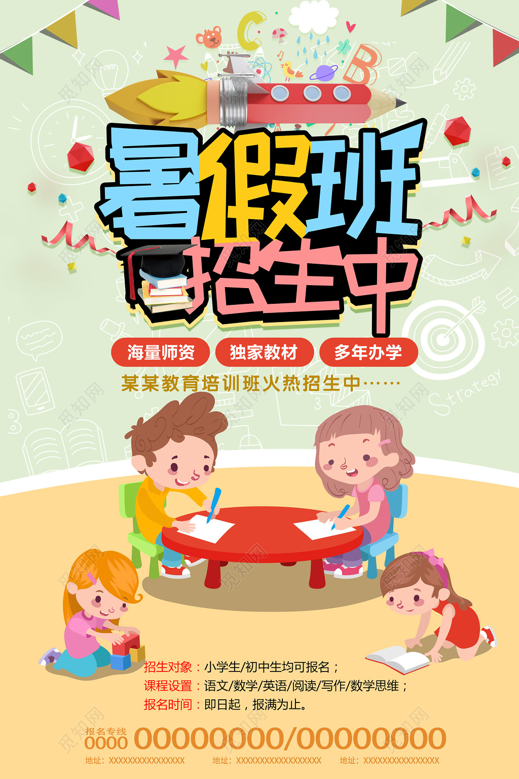 暑假班招生展架海报设计