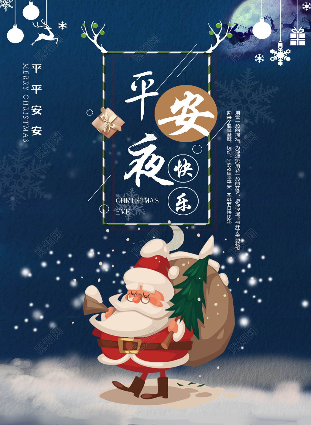 圣诞节平安夜快乐精美活动海报设计