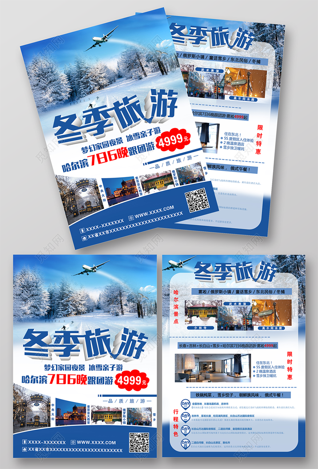 冬季旅游活动宣传单