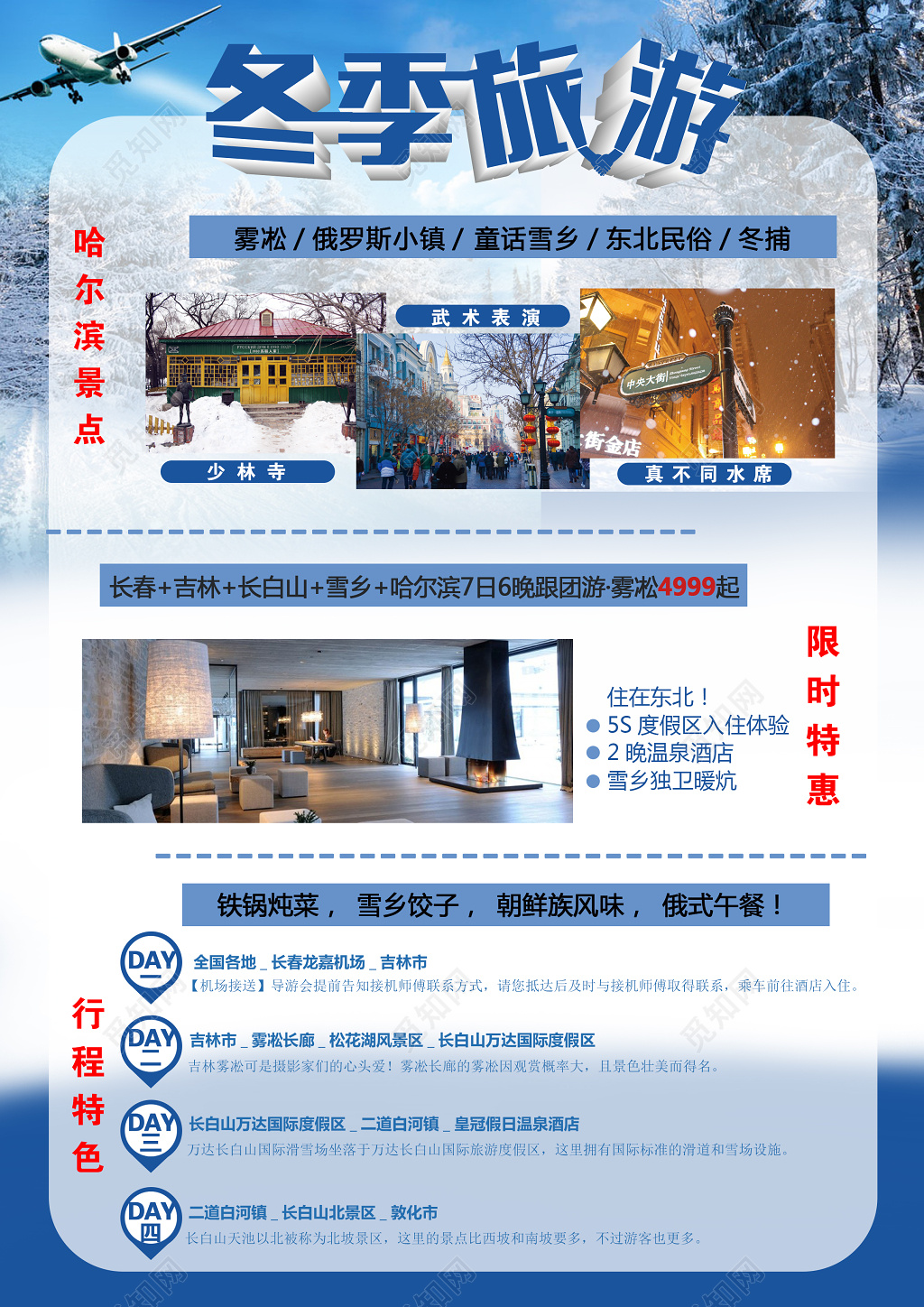 冬季旅游活动宣传单