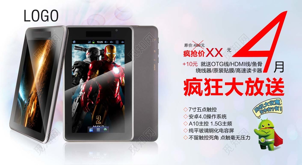 手机产品海报模板