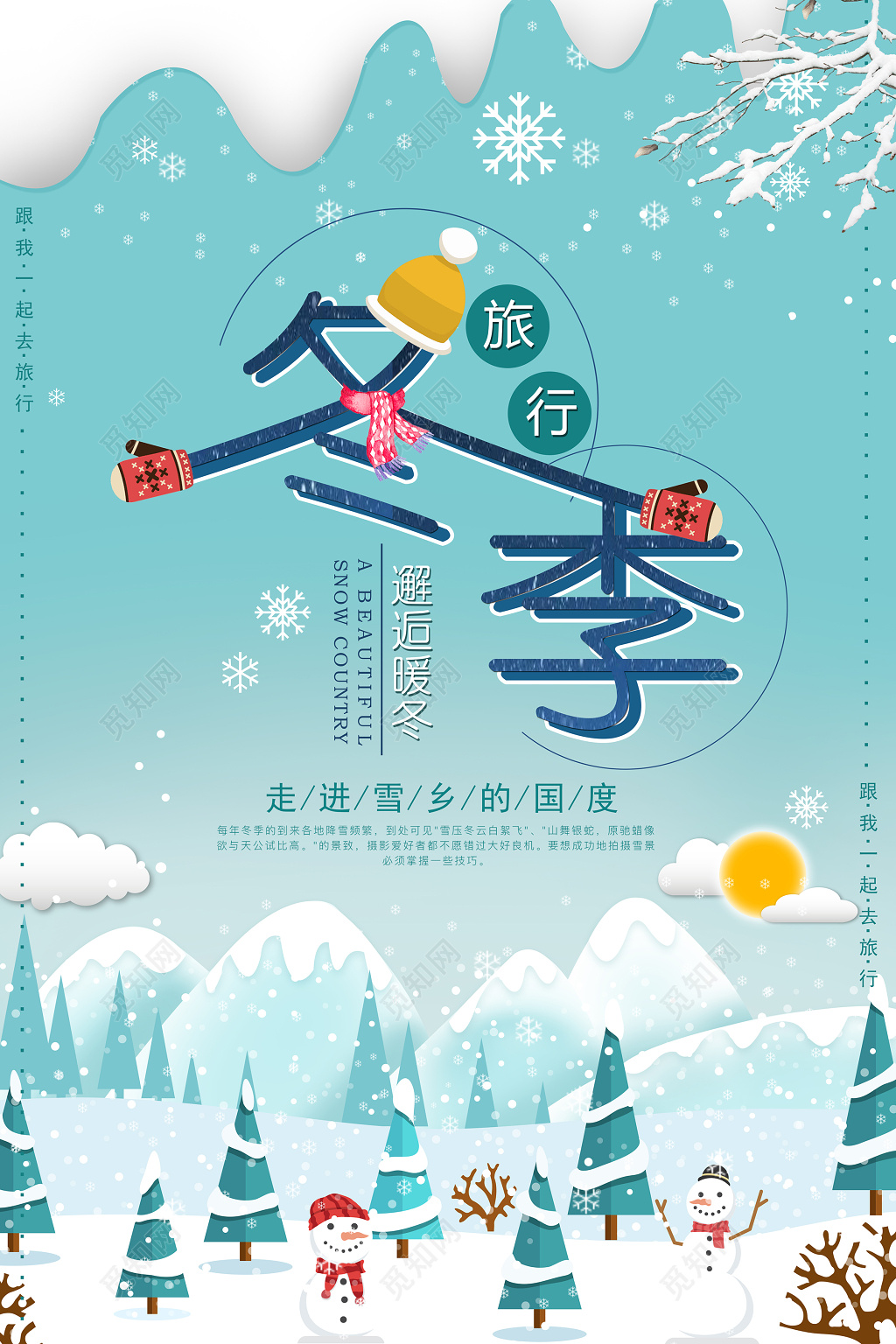 邂逅暖冬冬季旅游活动宣传海报