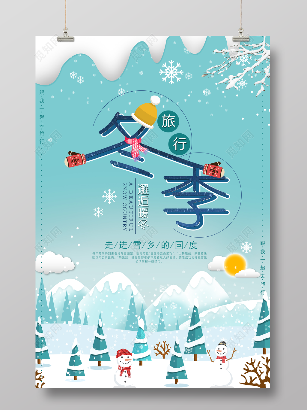 邂逅暖冬冬季旅游活动宣传海报