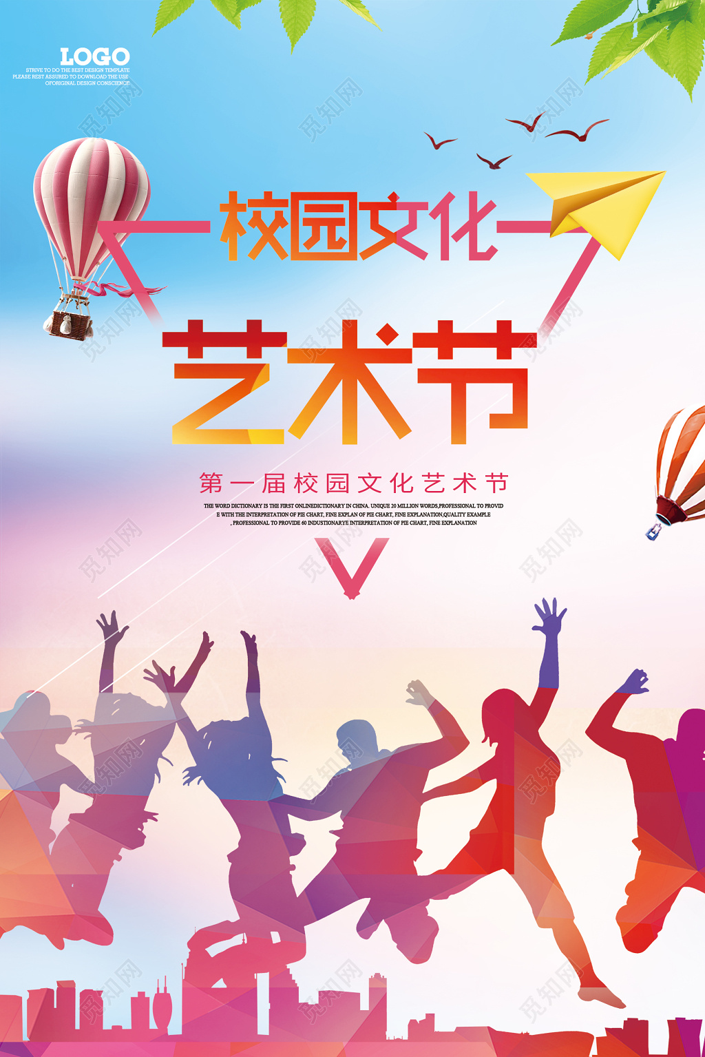 校园文化艺术节开幕宣传海报