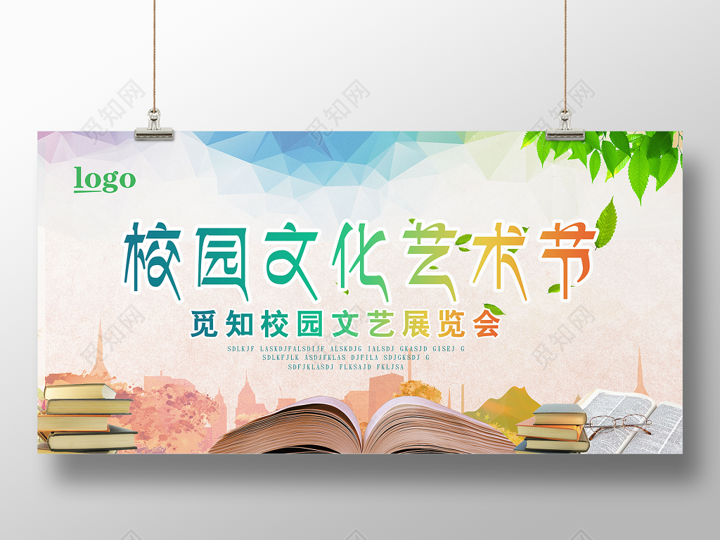 文艺风校园文化艺术节海报