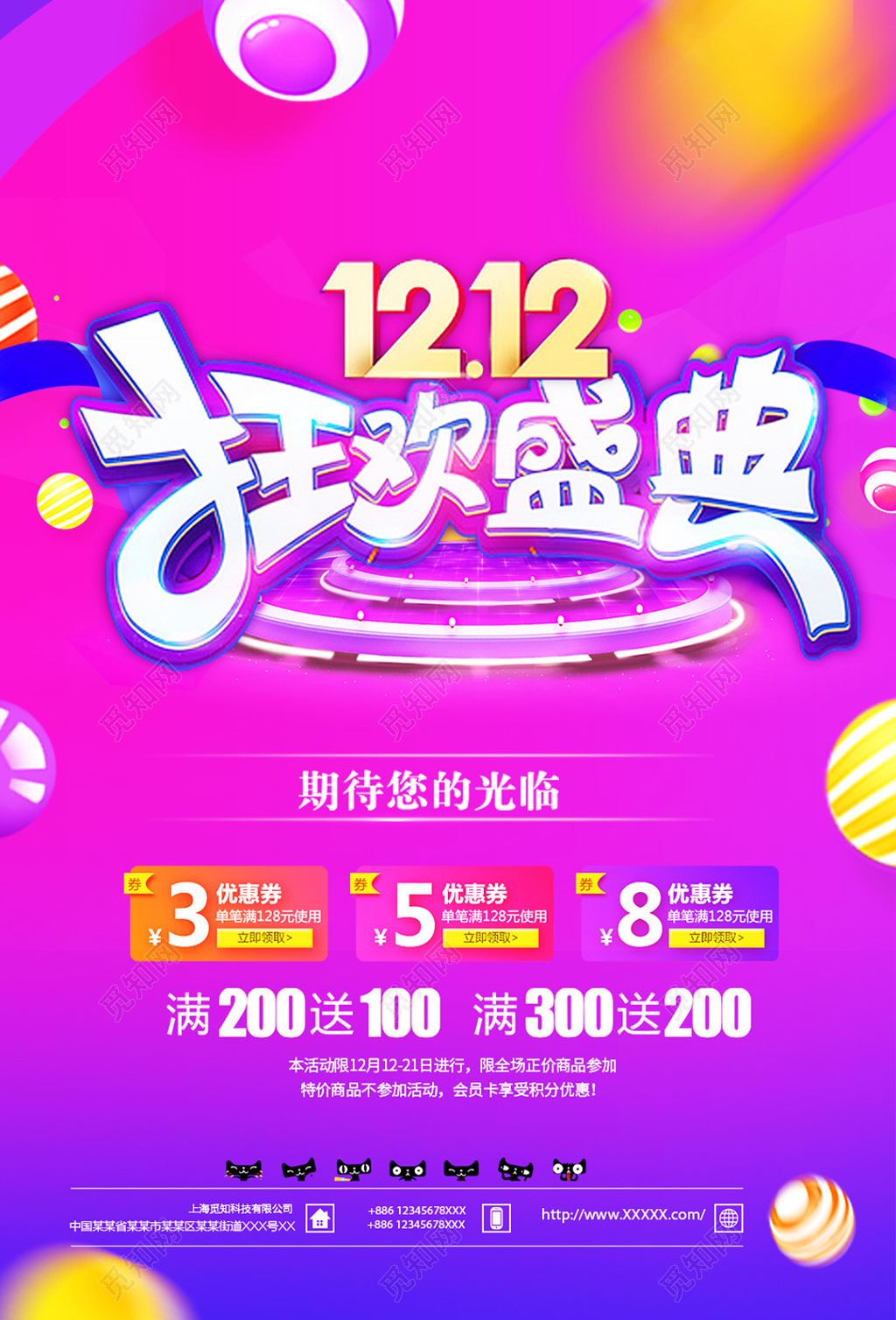 紫色炫酷风1212双12双十二狂欢盛典促销海报 