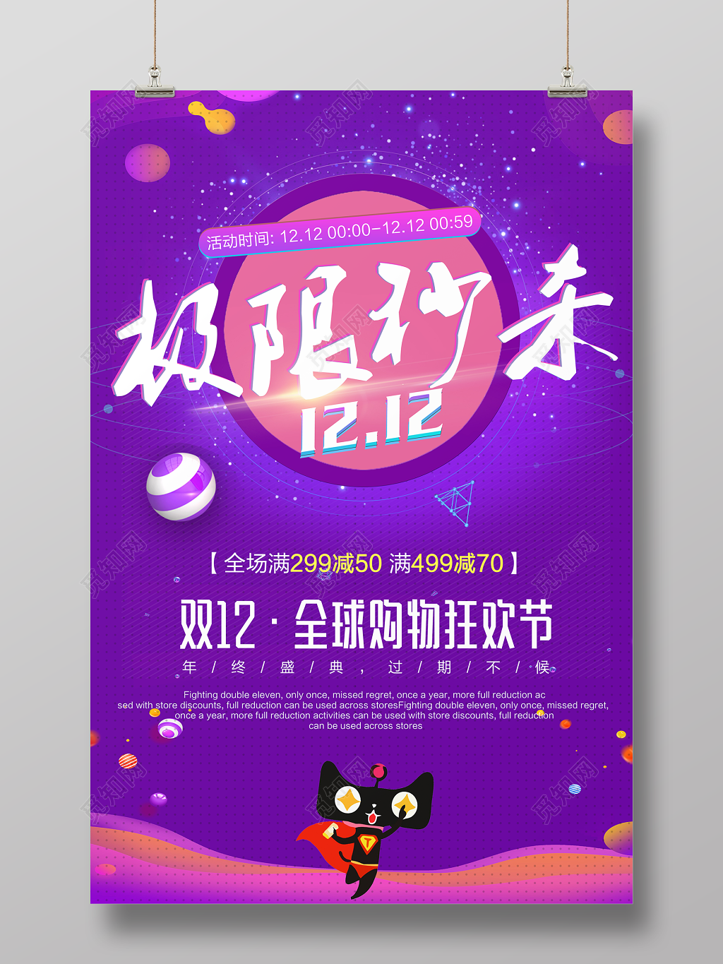 促销风格1212双12双十二极限秒杀促销海报