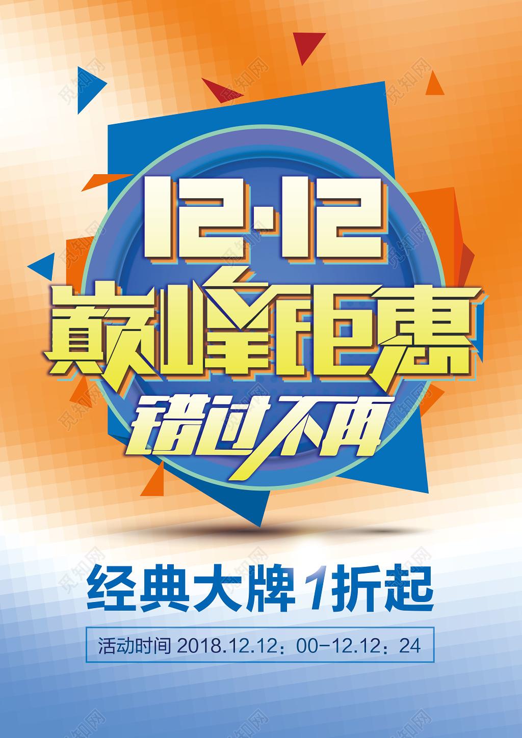 简约风1212双12双十二巅峰钜惠错过不再促销海报