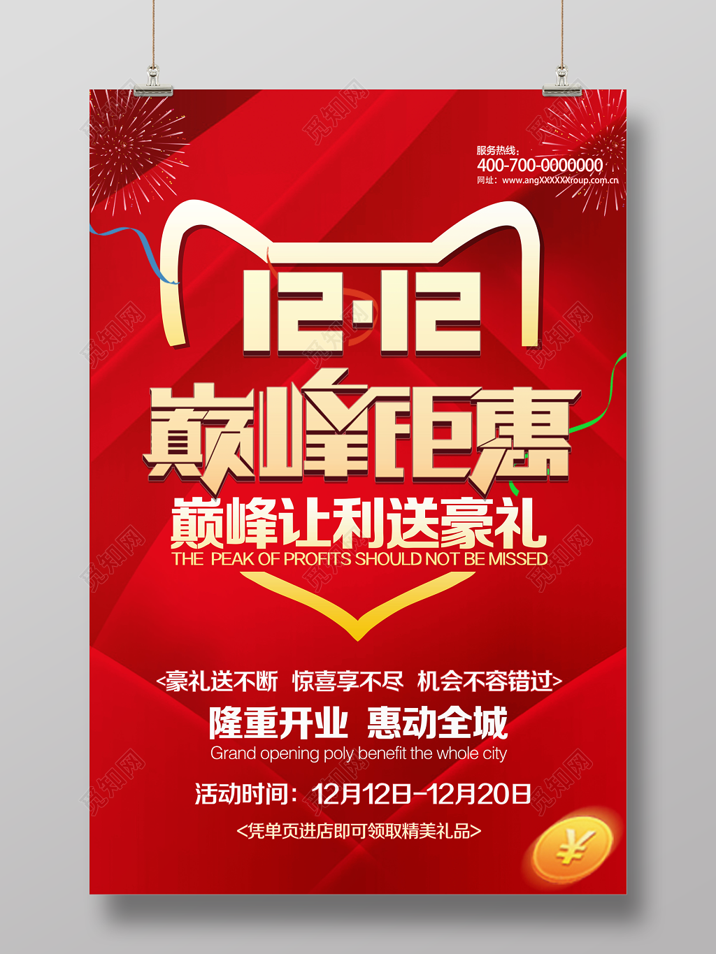 红色喜庆风格1212双12双十二巅峰钜惠促销海报