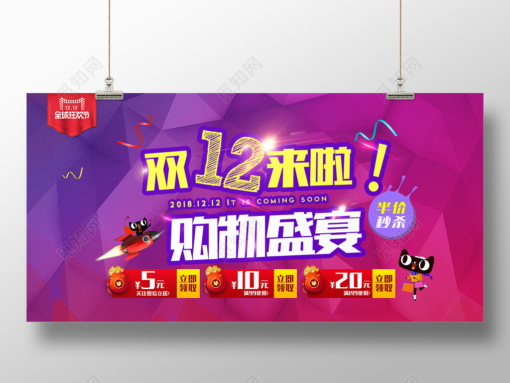 促销风双十二1212双12来啦购物盛宴促销海报