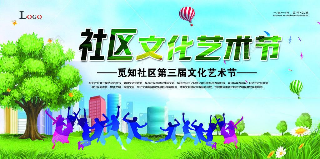社区文化艺术节展板社区艺术节海报
