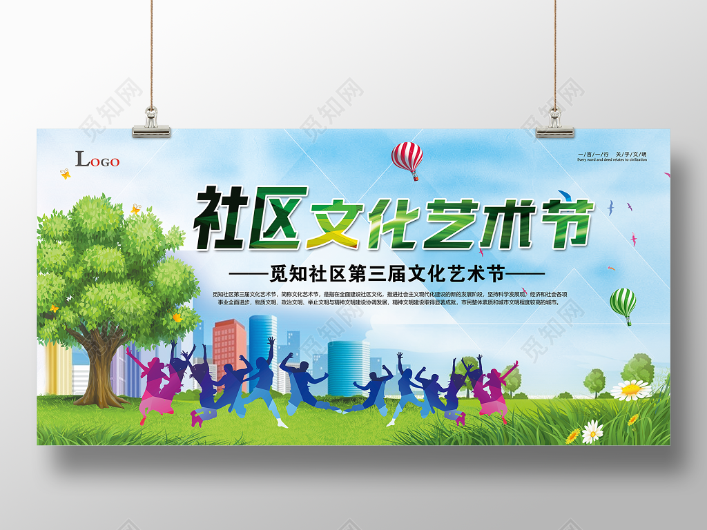 社区文化艺术节展板社区艺术节海报
