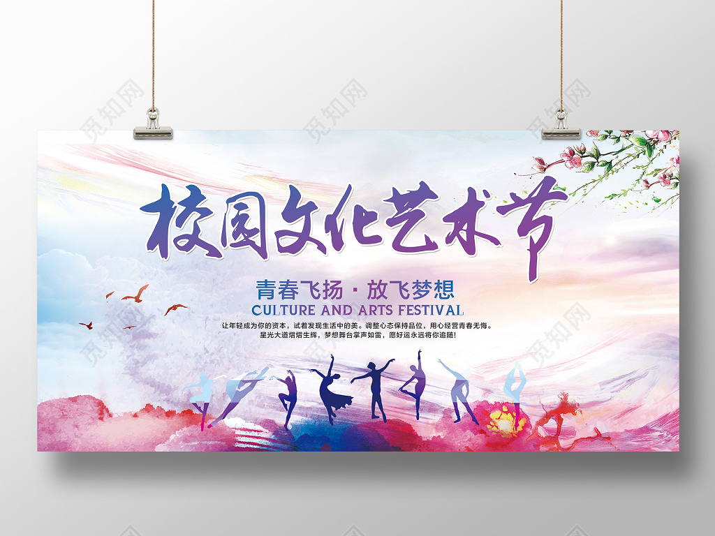 校园文化艺术节