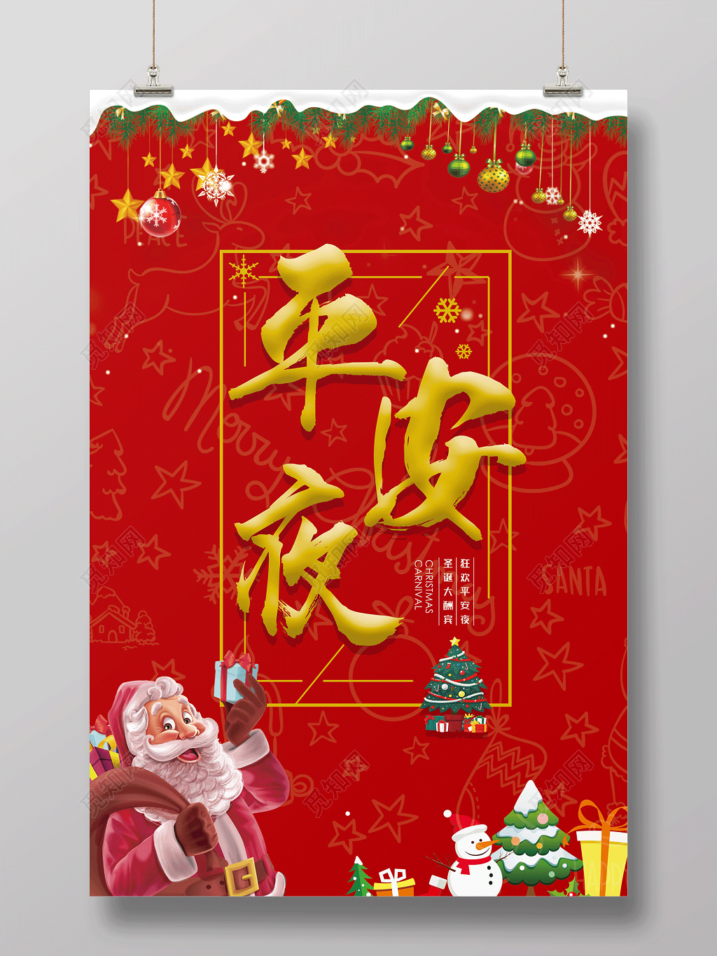 平安夜海报圣诞节宣传海报圣诞节装饰素材圣诞节圣诞老人礼物