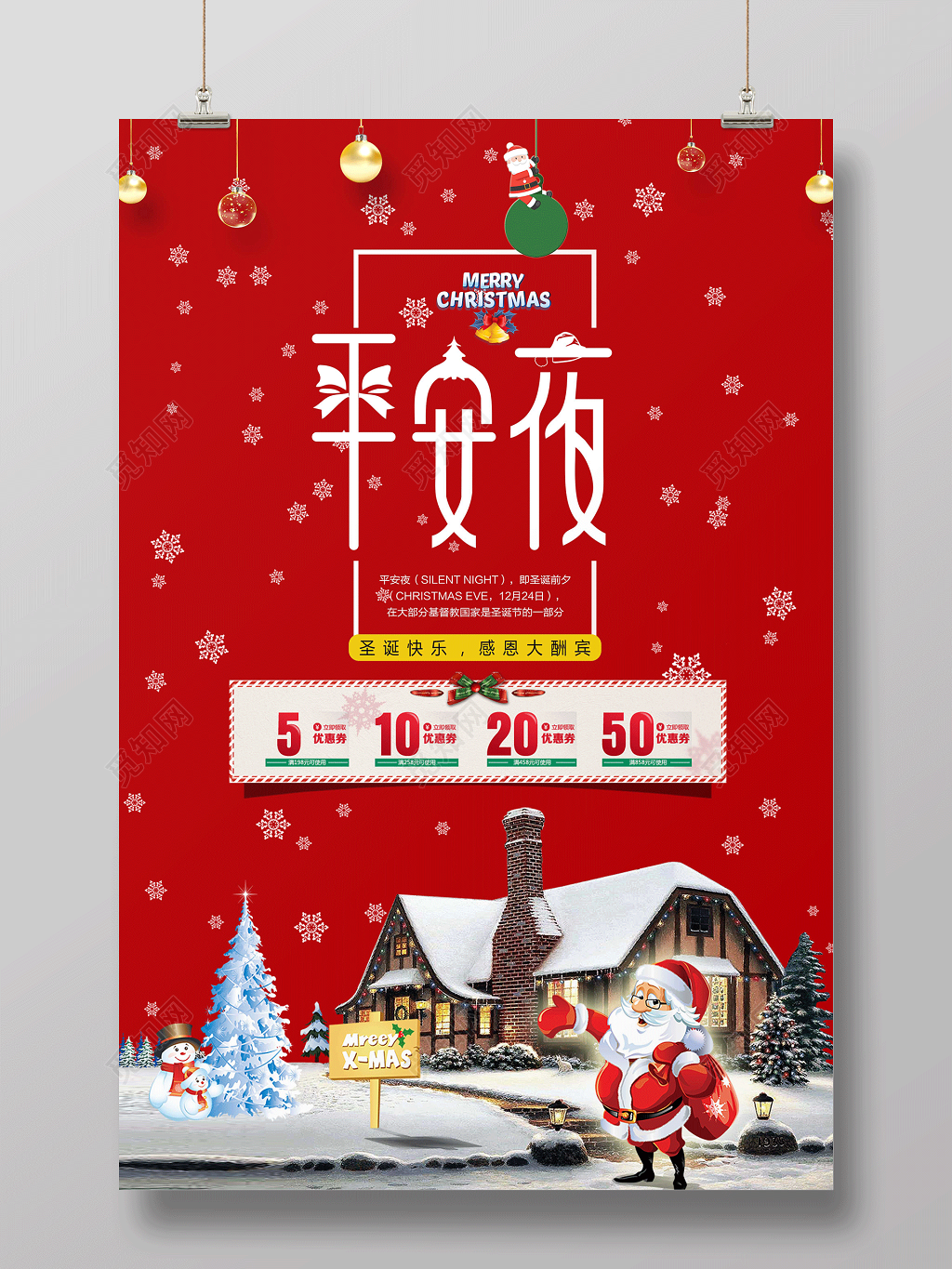 平安夜海报圣诞节海报节日促销商场促销圣诞雪屋圣诞老人圣诞树
