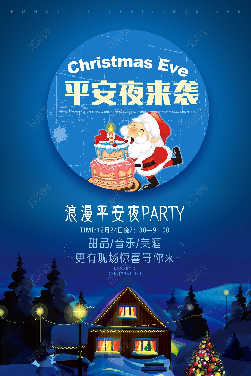 平安夜海报圣诞节平安夜来袭浪漫平安夜美食促销音乐会美酒品鉴
