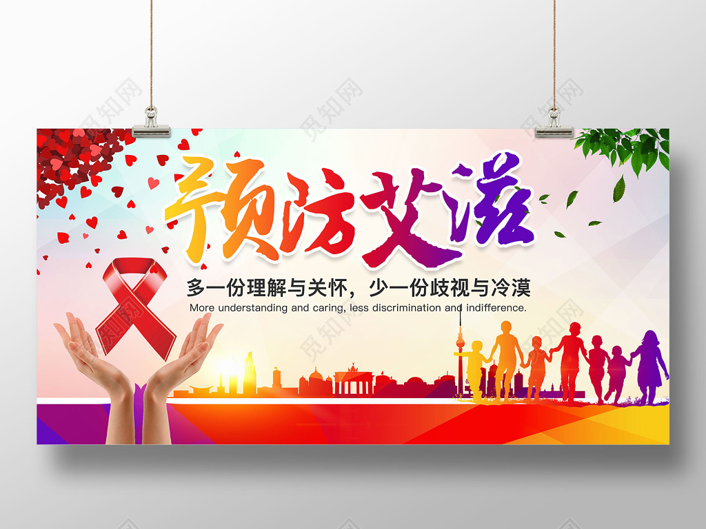 预防艾滋公益展板艾滋病背景海报
