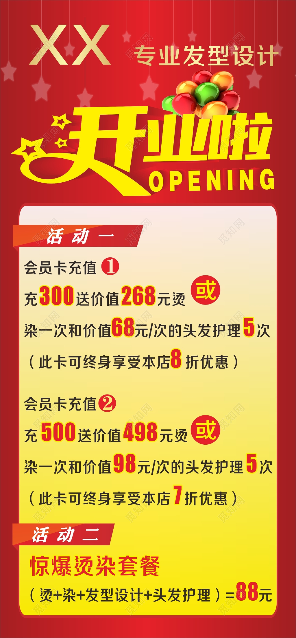 红色专业发型设计理发店开业易拉宝海报