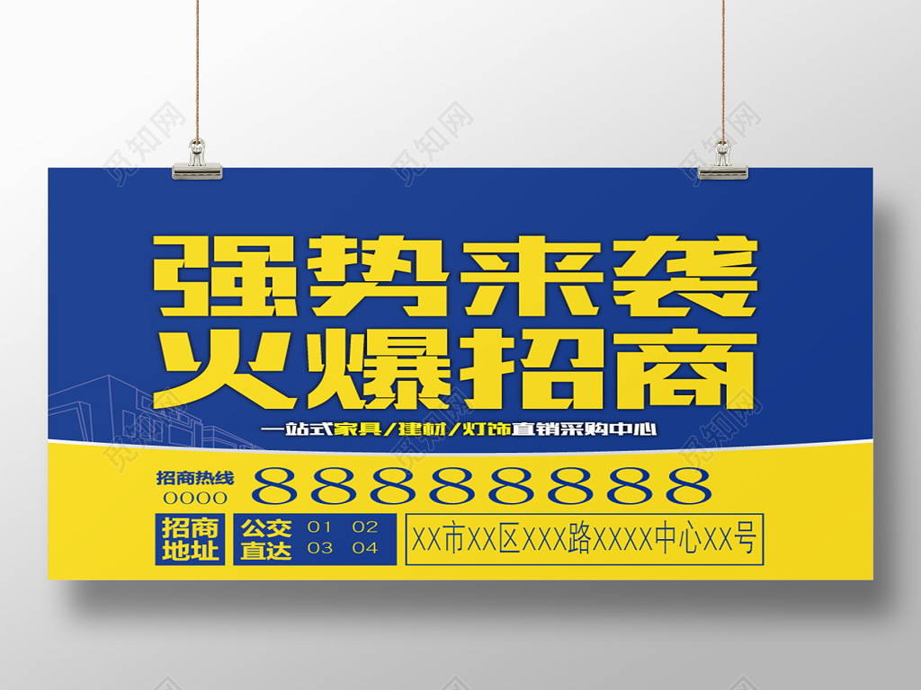 蓝黄色拼色大气商务强势来袭火爆招商海报