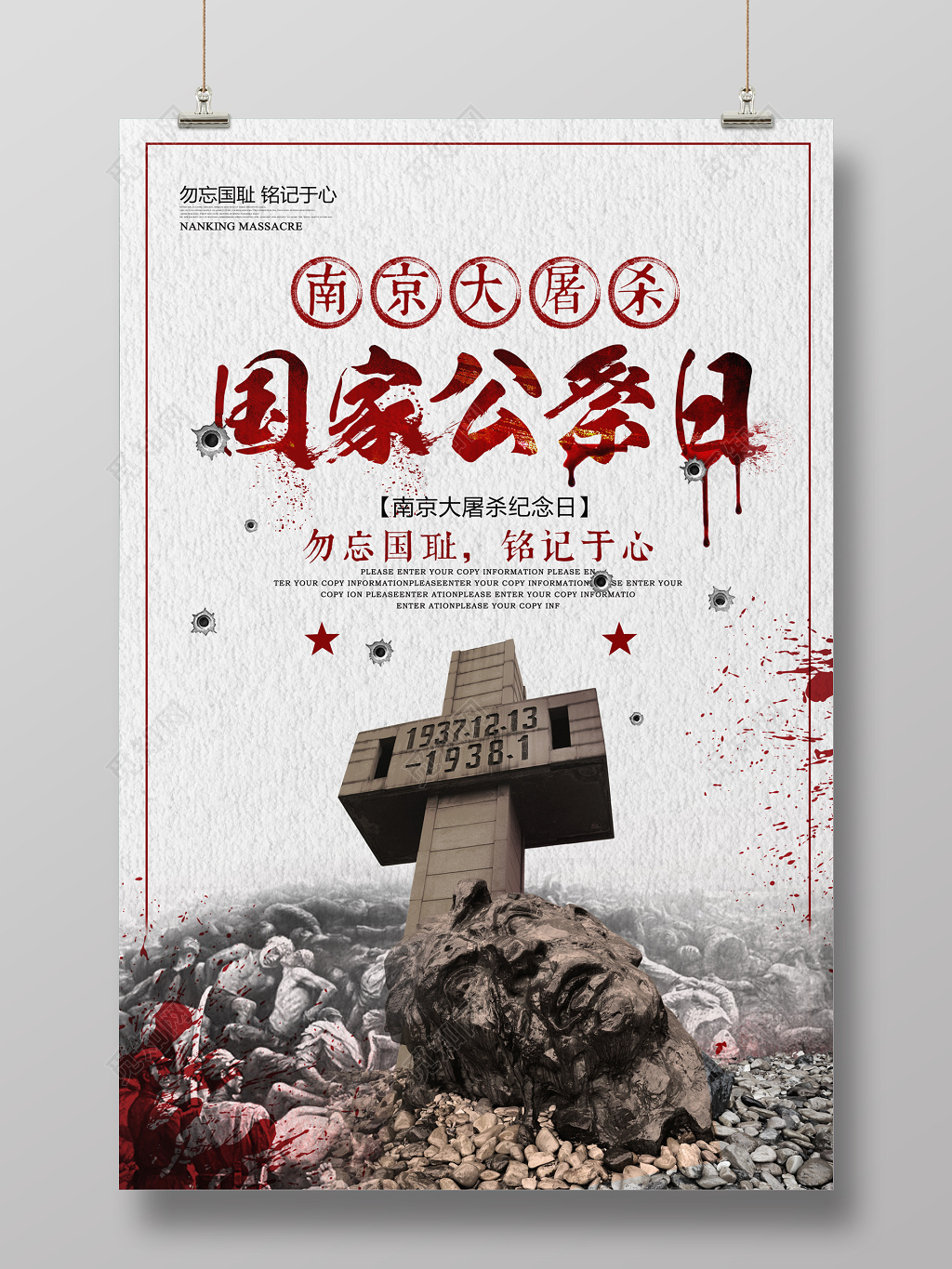 国际公祭日宣传海报
