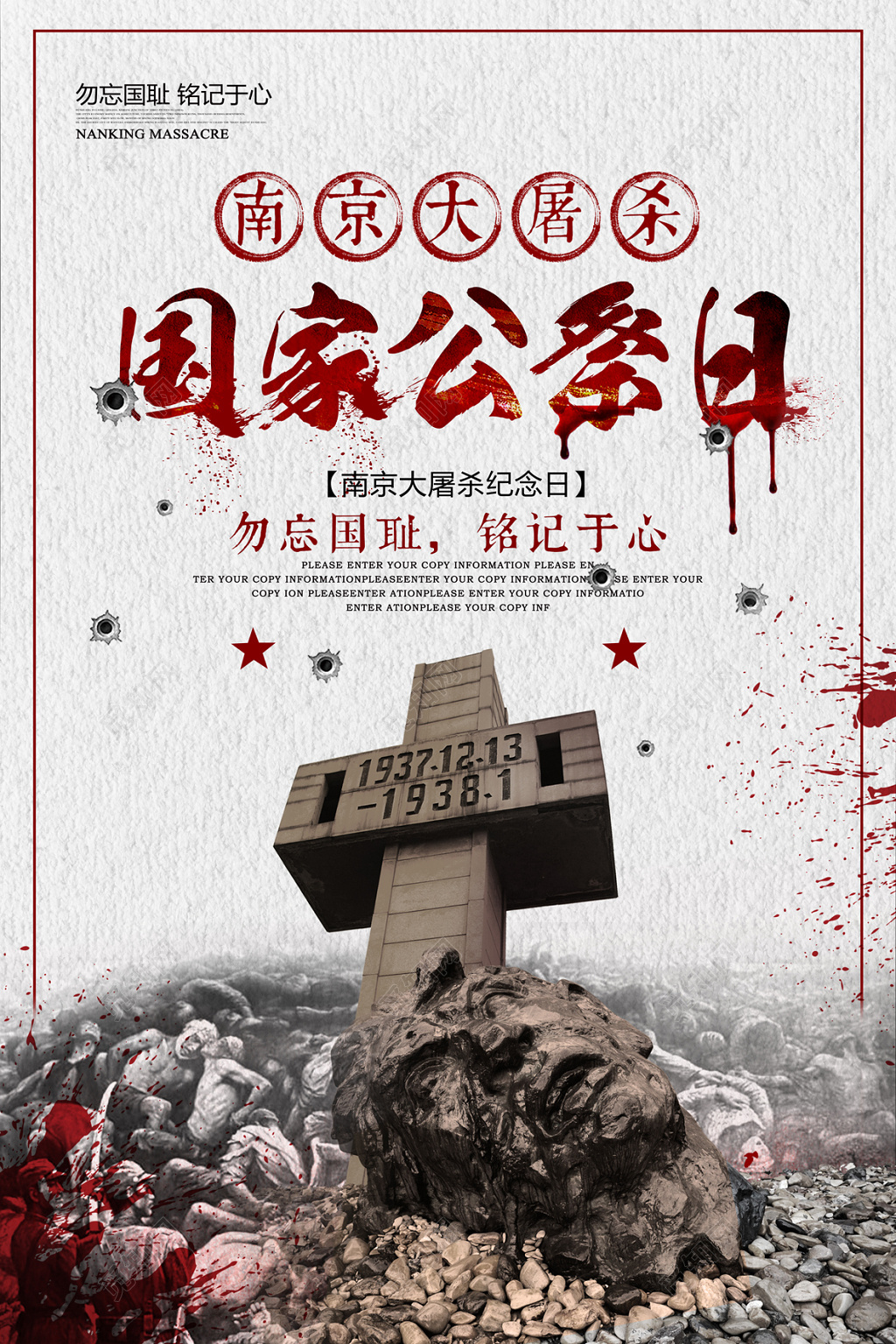 国际公祭日宣传海报