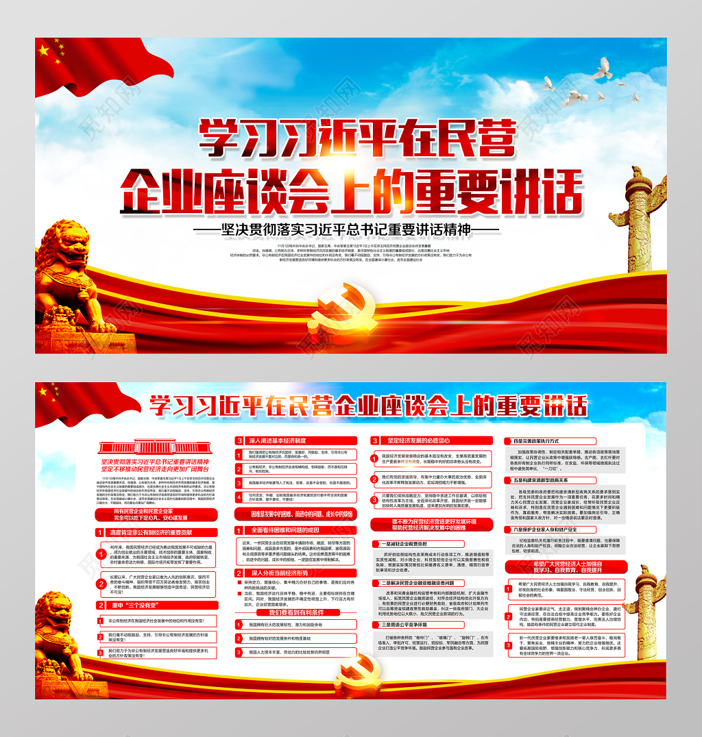 企业座谈会宣传栏党建展板