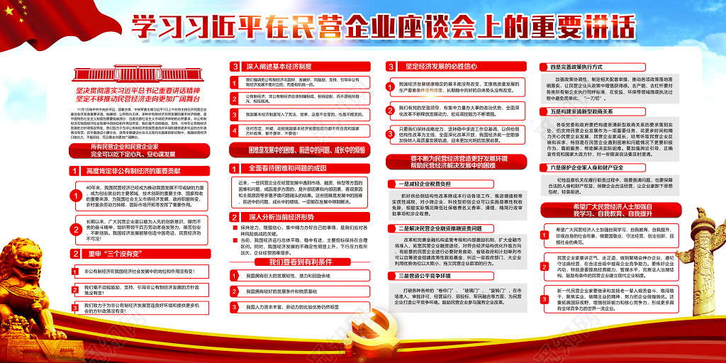 企业座谈会宣传栏党建展板