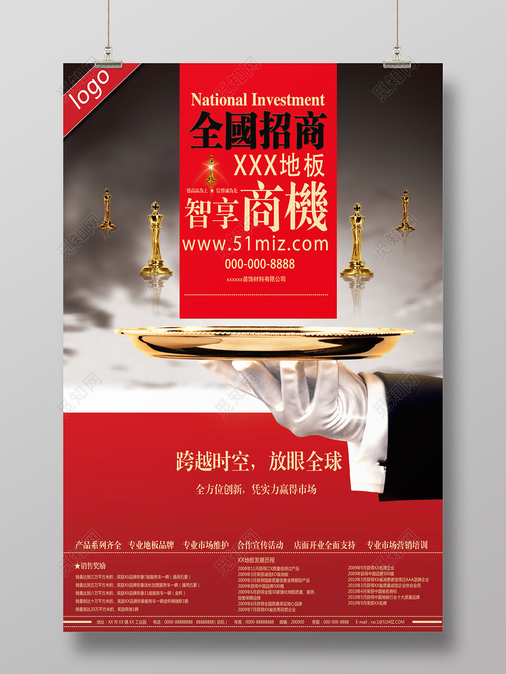 红色经典大气商务风格地板全国招商智享商机招商海报