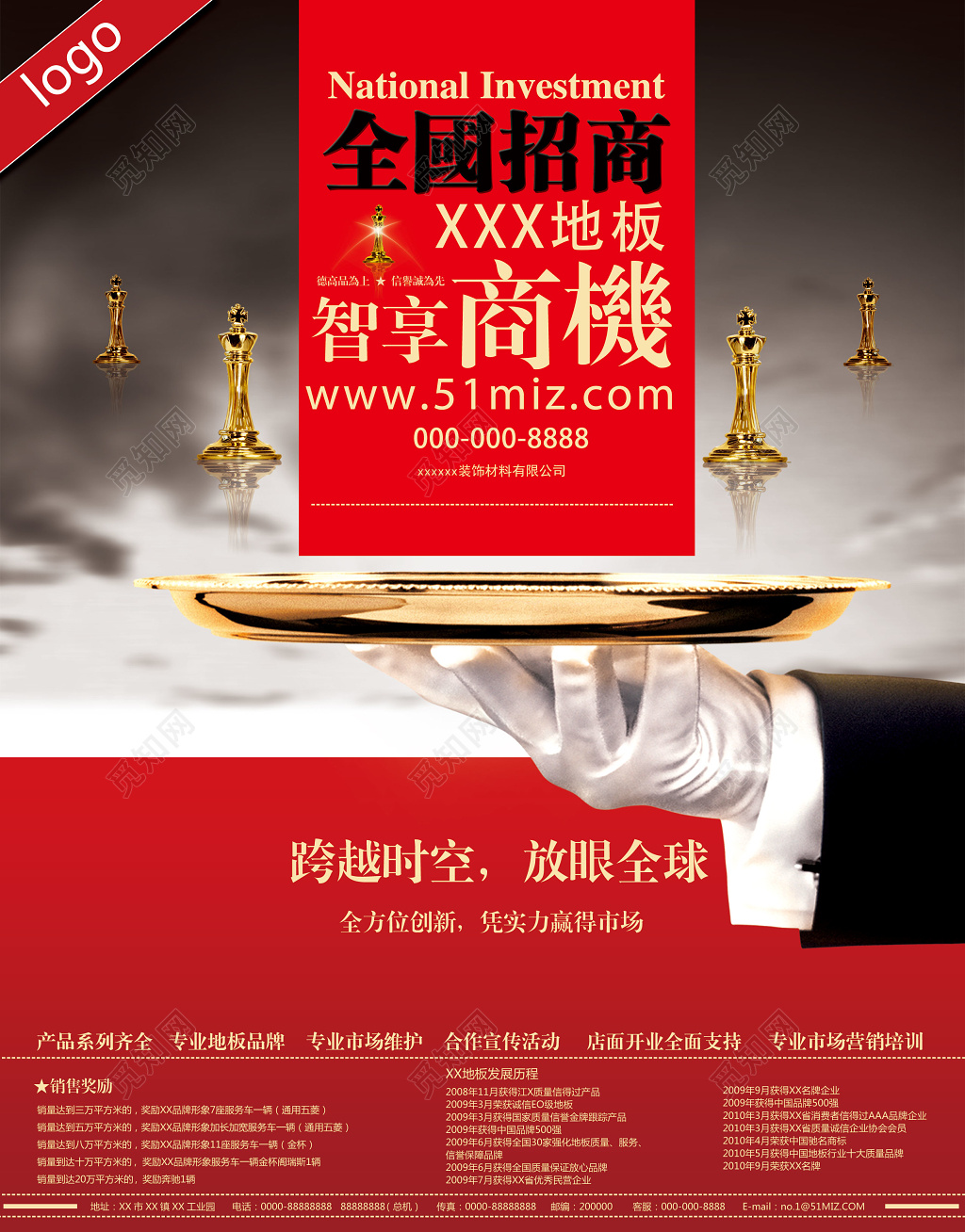 红色经典大气商务风格地板全国招商智享商机招商海报