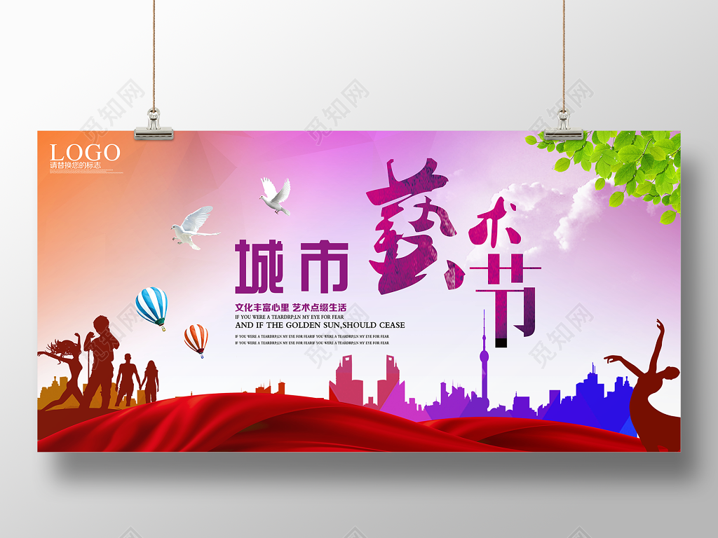 城市艺术节文艺活动宣传展板