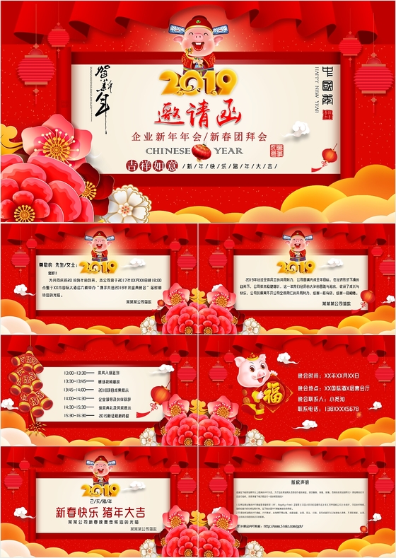 春节红色2019年企业年会新年邀请函