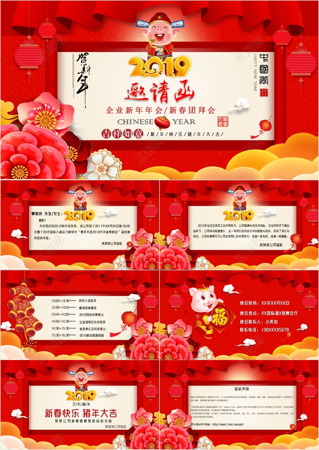 春节红色2019年企业年会新年邀请函keynote