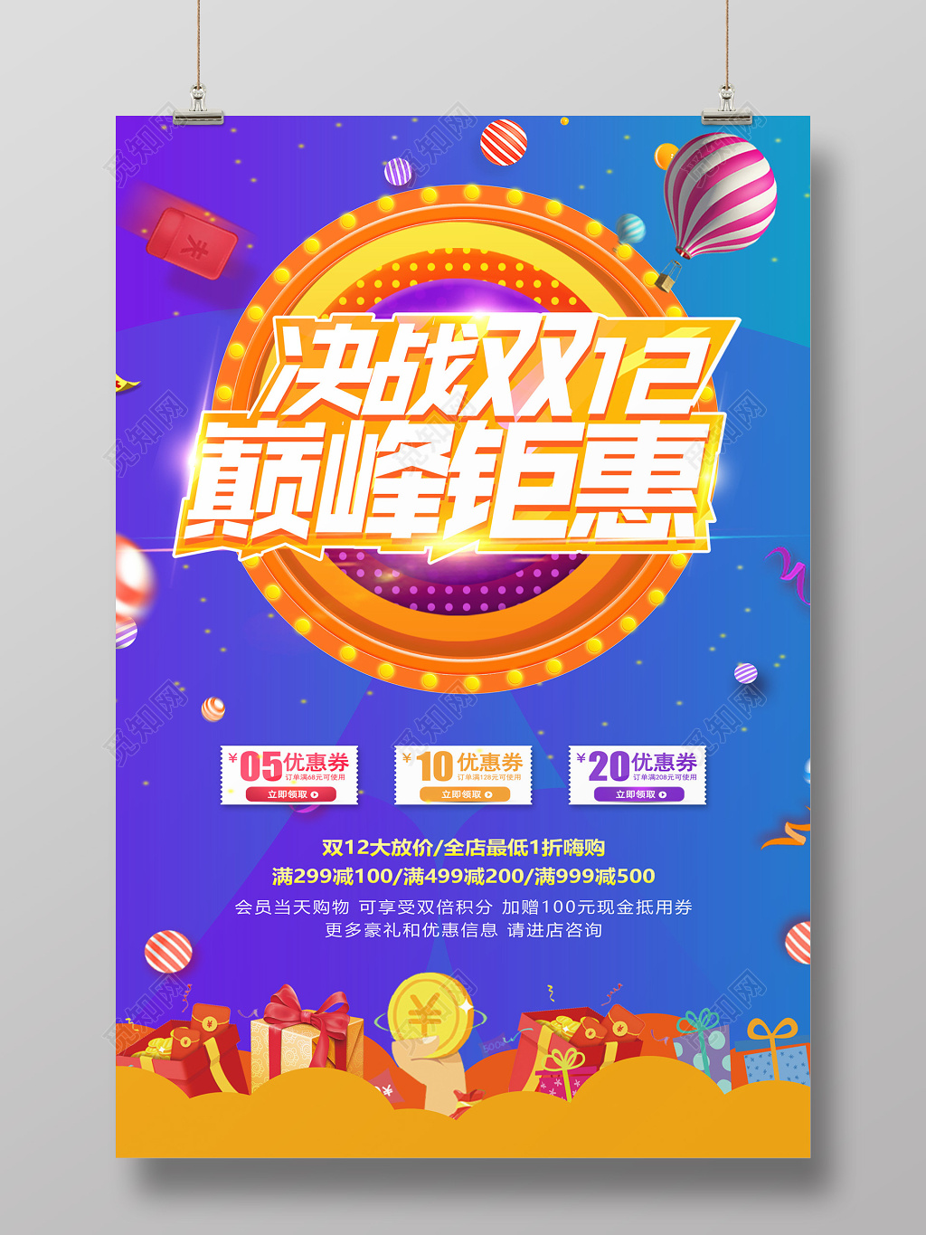 决战双12海报光棍节淘宝亲亲节双十二