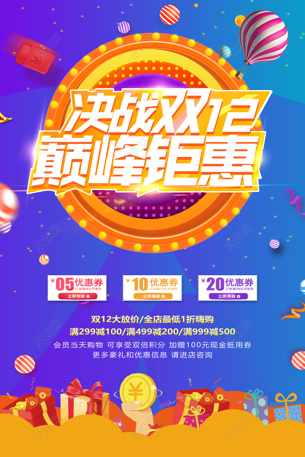 决战双12海报光棍节淘宝亲亲节双十二