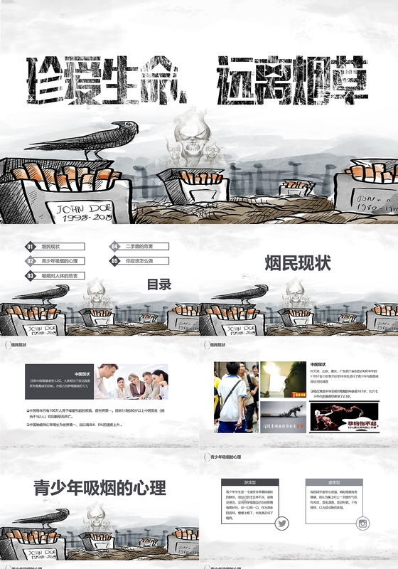 珍爱生命远离烟草健康科普讲座PPT模板