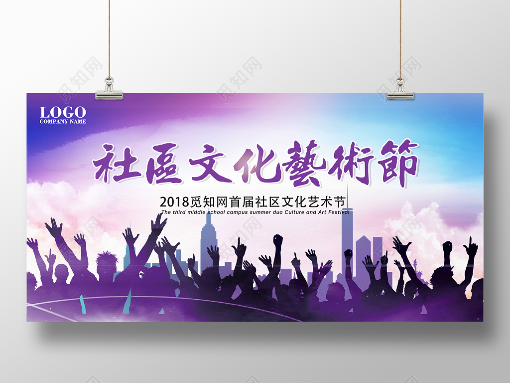 社区文化艺术节展板设计