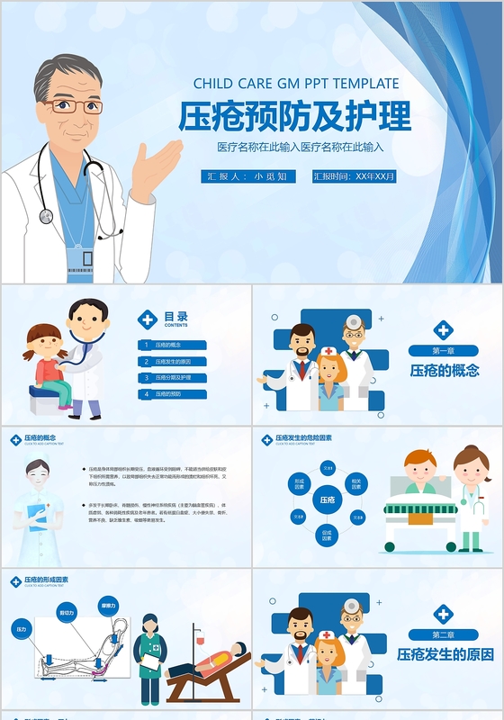 卡通插画风蓝色简洁医学医疗压疮的预防和护理PPT