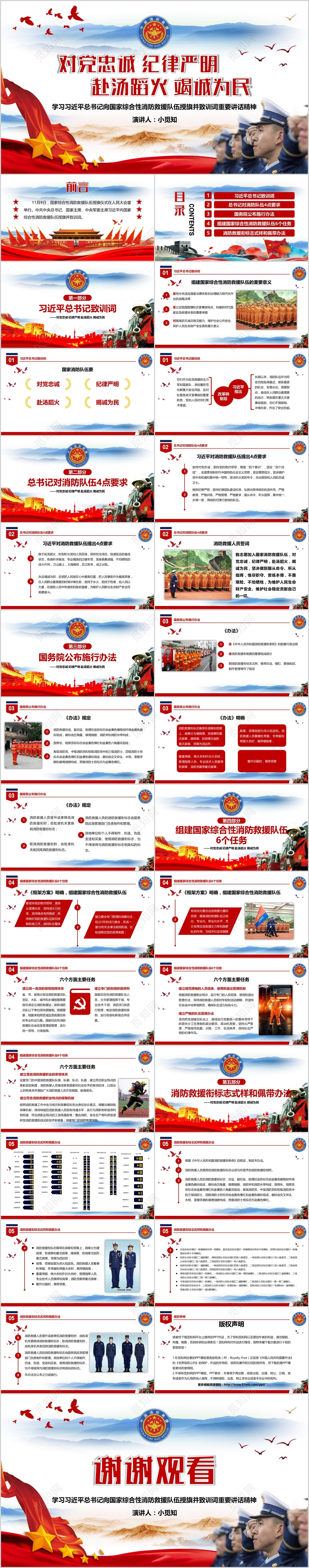党政风国家消防救援队授旗讲话党建党课PPT模板