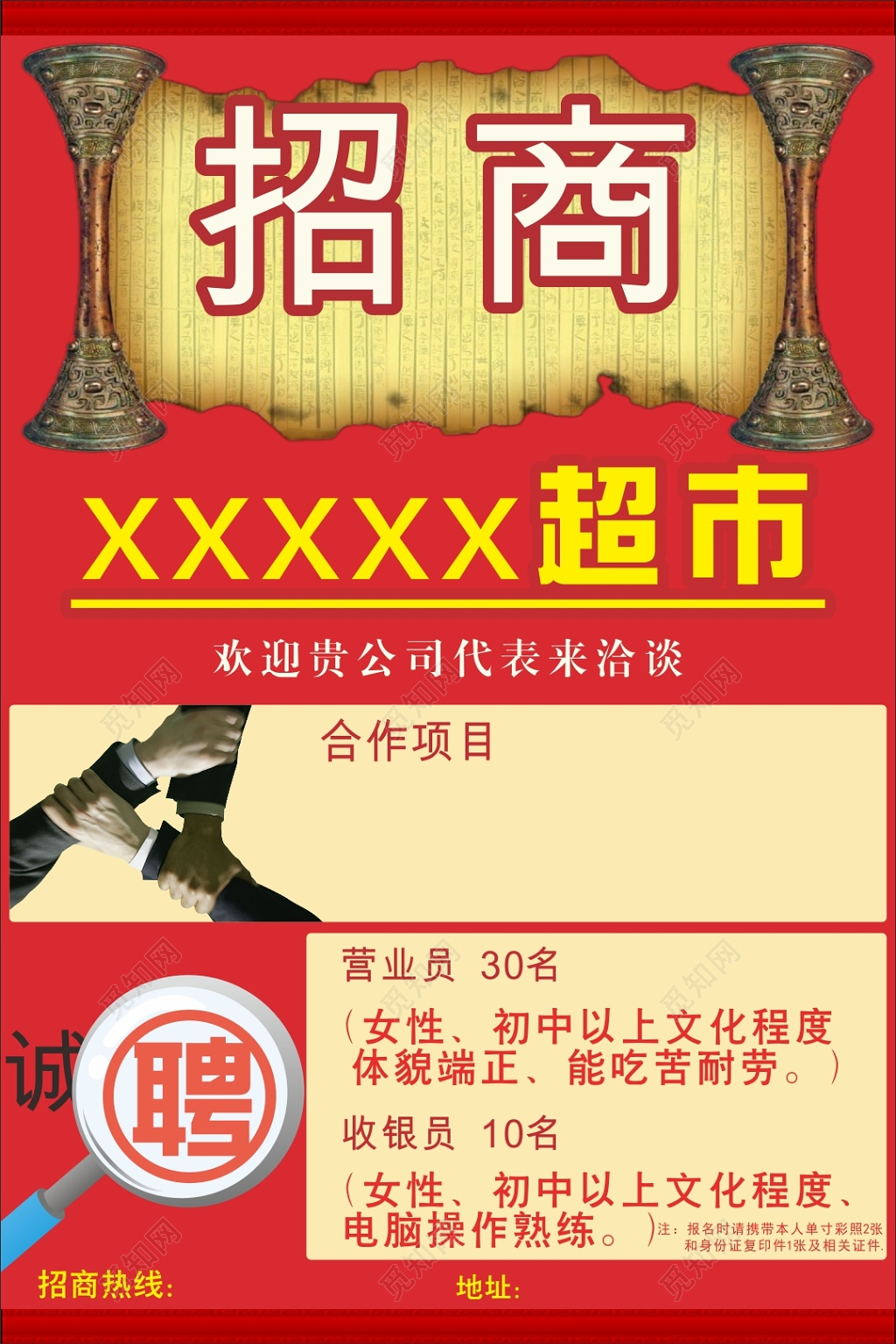 红底超市招商海报