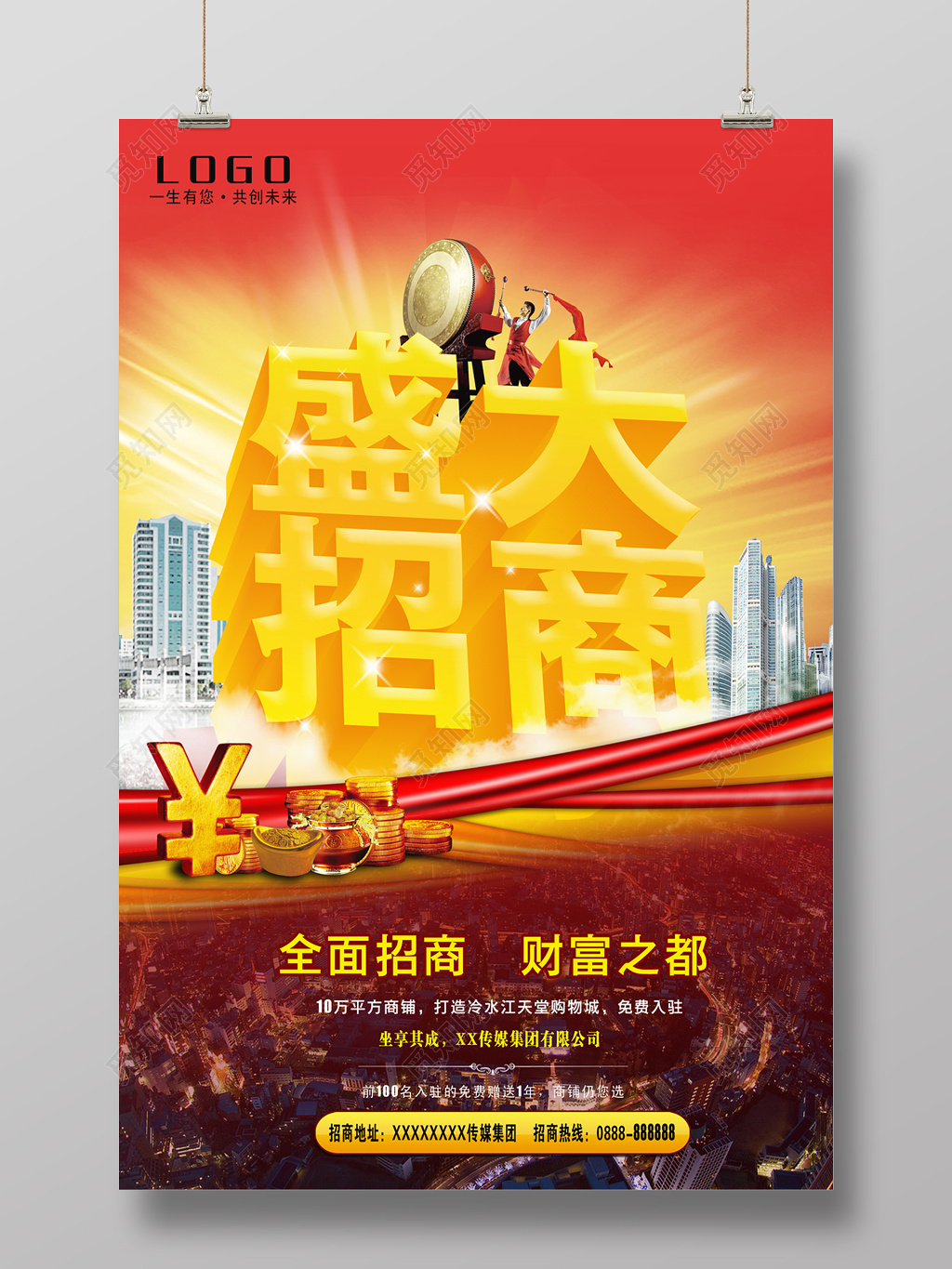 盛大招商商铺招商海报