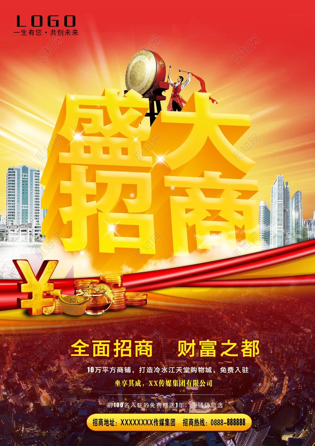 盛大招商商铺招商海报