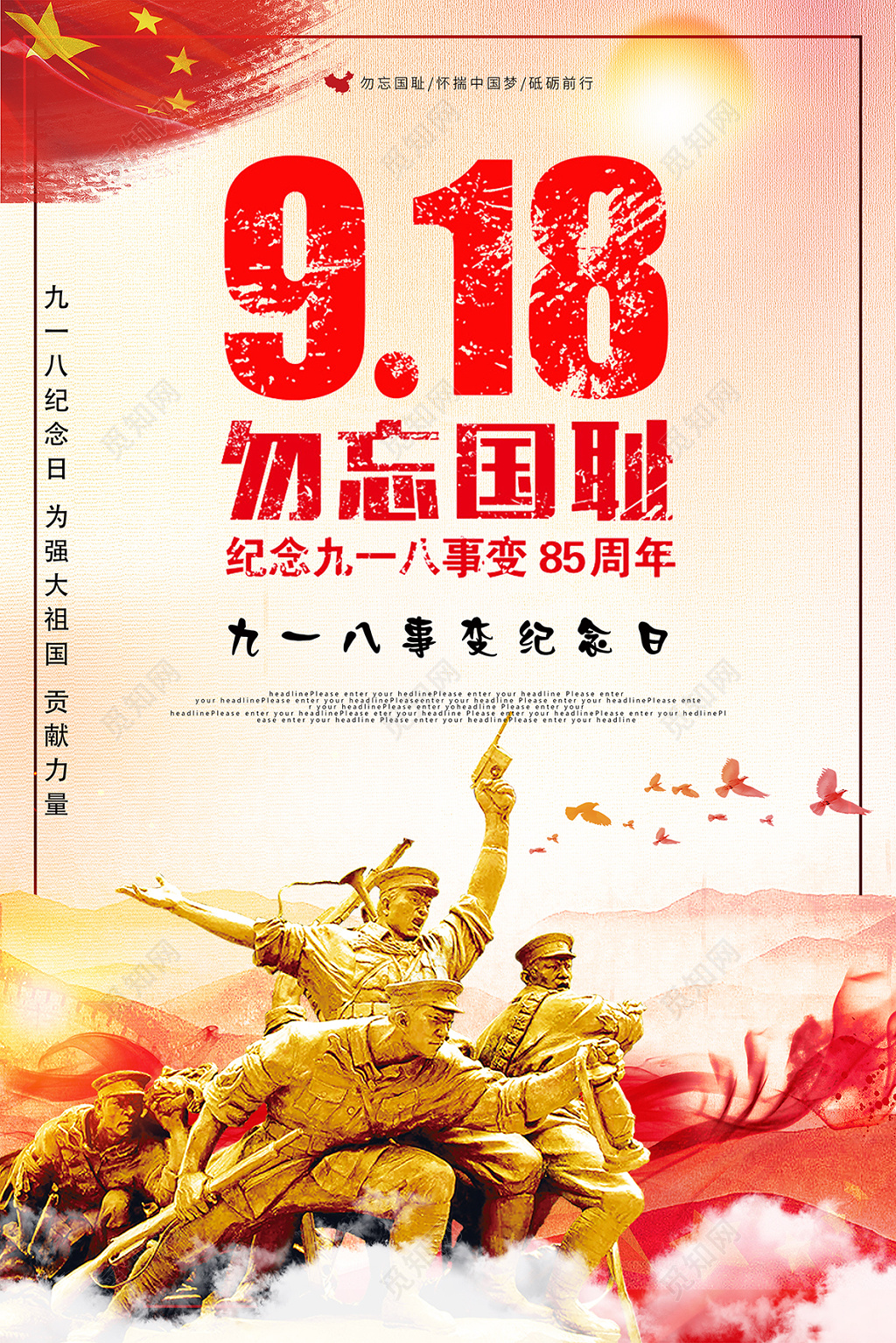 九一八事变国家公祭日纪念918事变勿忘国耻党建海报