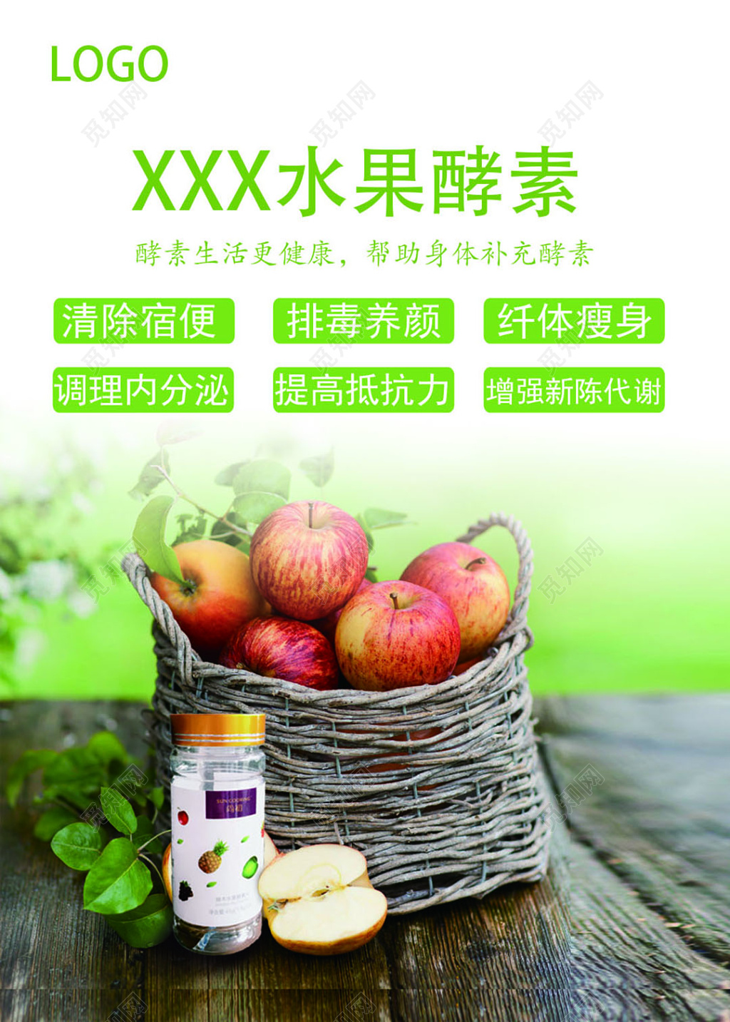 水果酵素纤体瘦身产品广告宣传海报