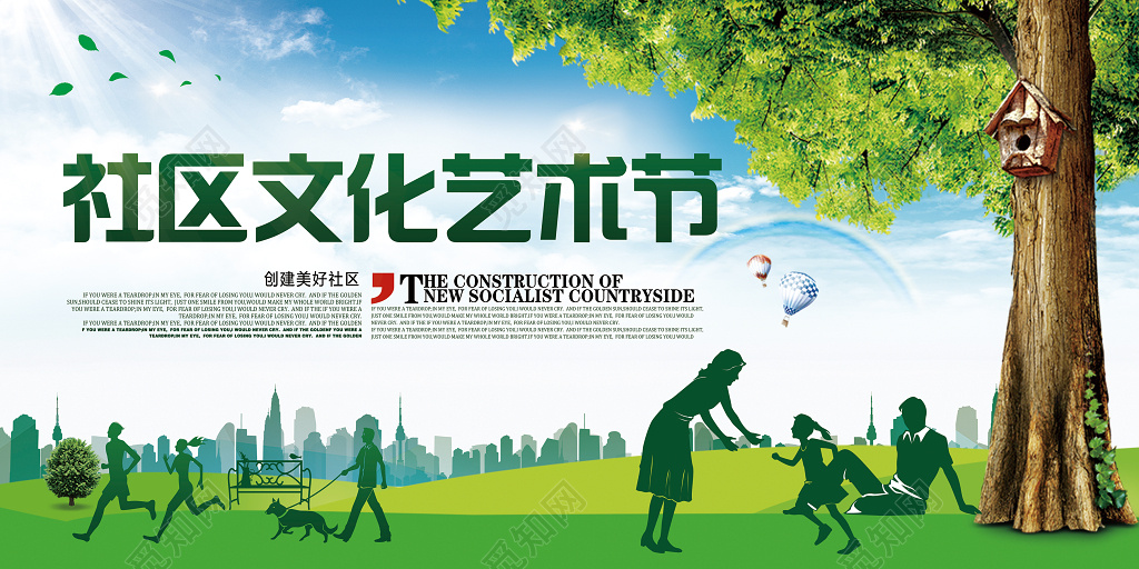 社区文化艺术节展板社区文化艺术节海报设计