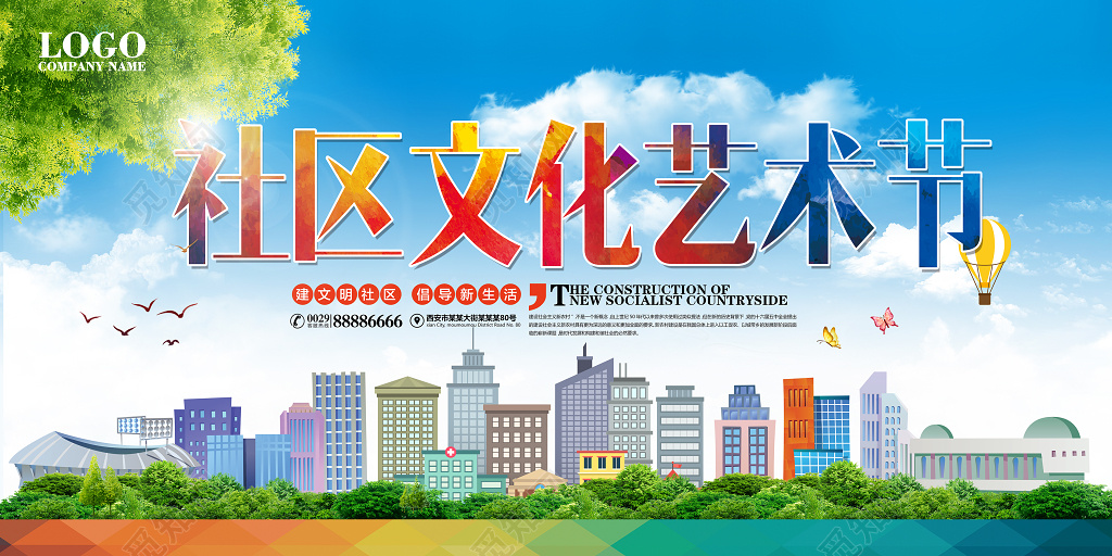 社区文化艺术节展板设计